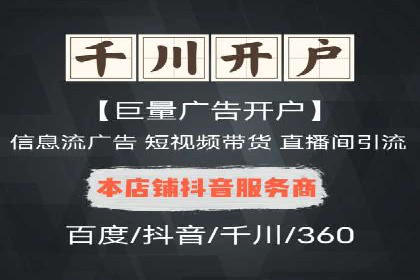 某企业信息流代运营全流程解析